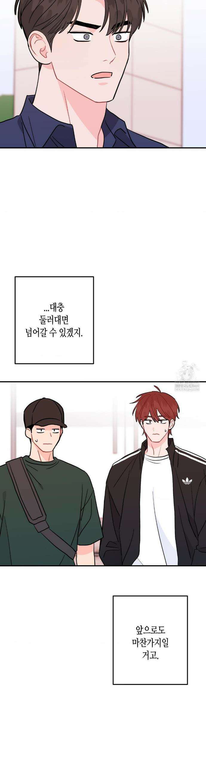 선 넘는 사이 113화 7