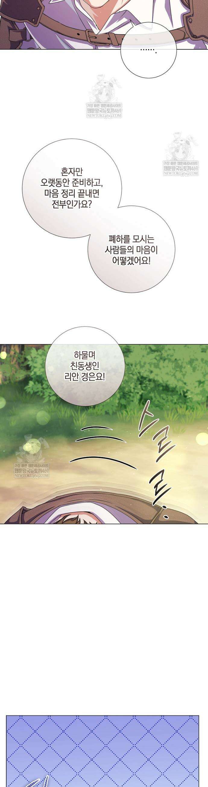 결혼도 안 했는데 무슨 이혼인가요, 폐하 77화 2