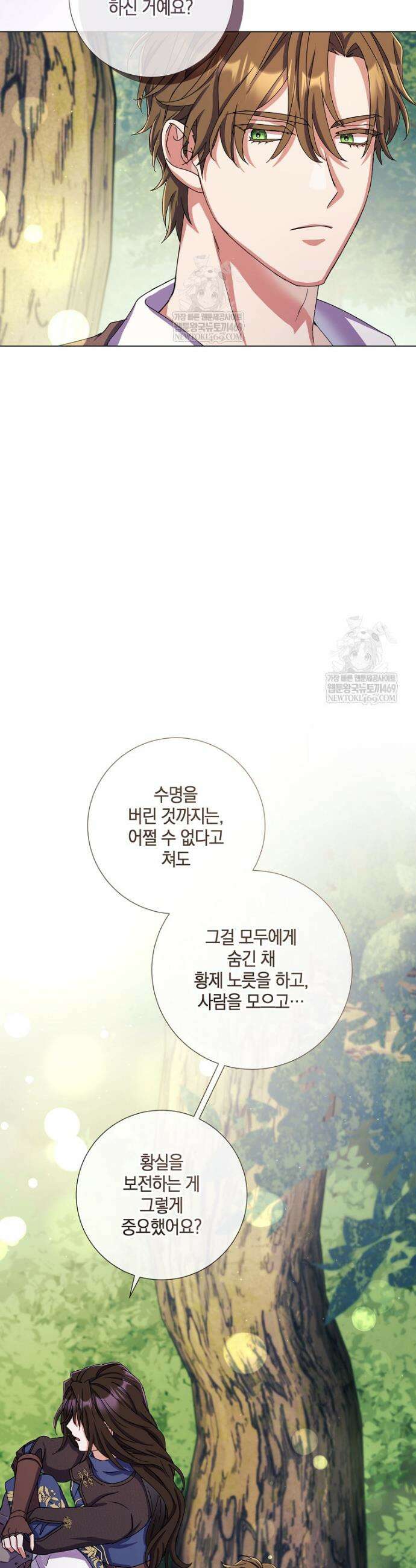결혼도 안 했는데 무슨 이혼인가요, 폐하 77화 6