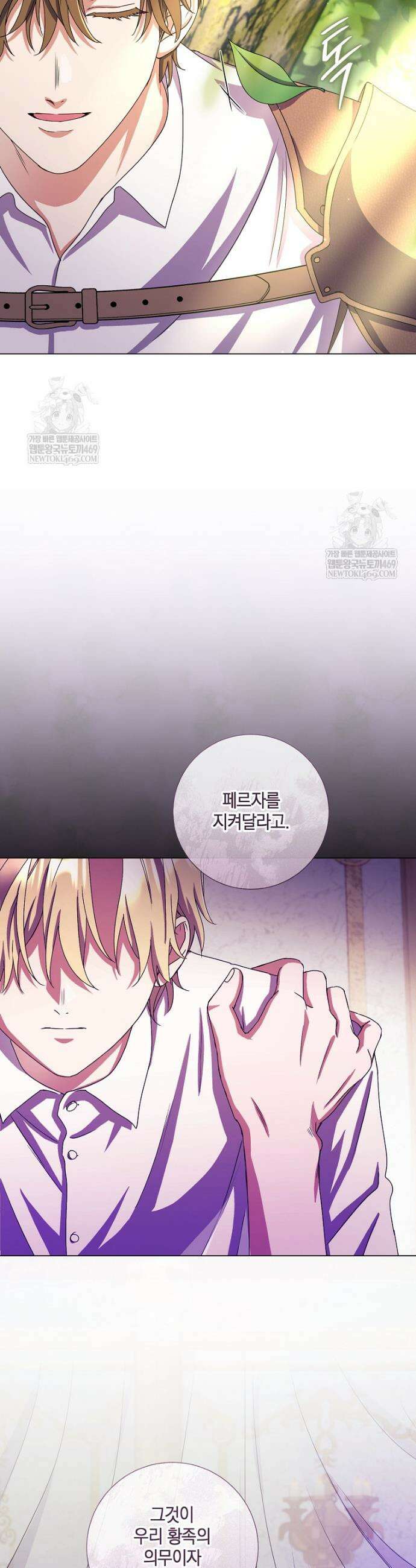 결혼도 안 했는데 무슨 이혼인가요, 폐하 77화 8