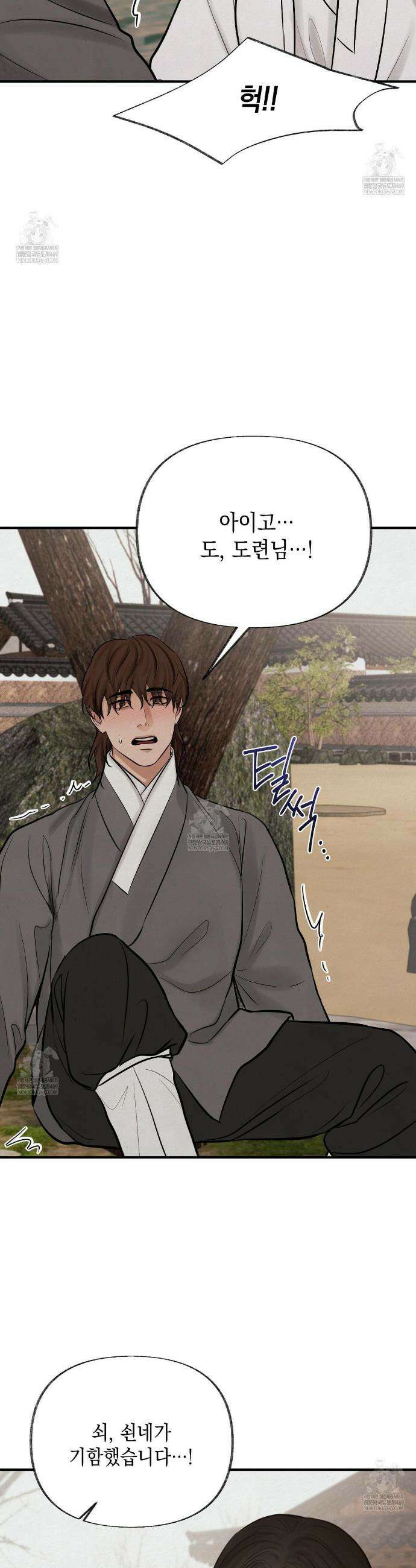 역살  33화 3