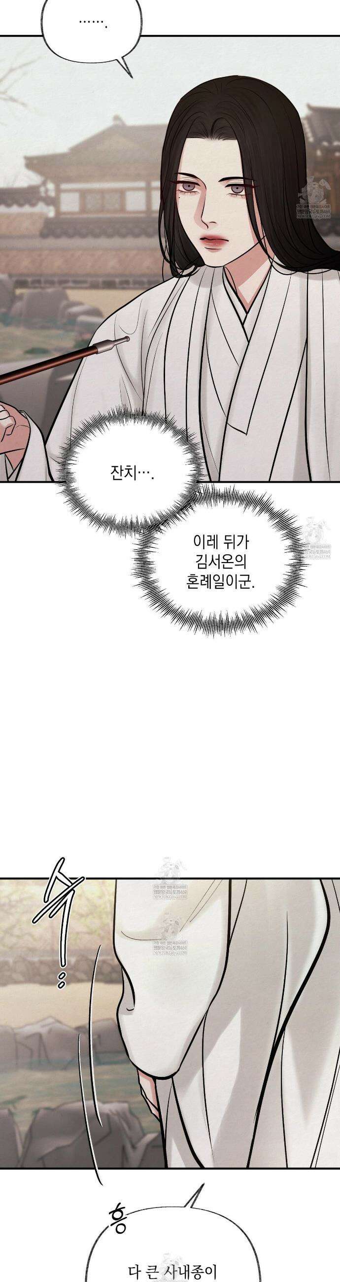역살  33화 8