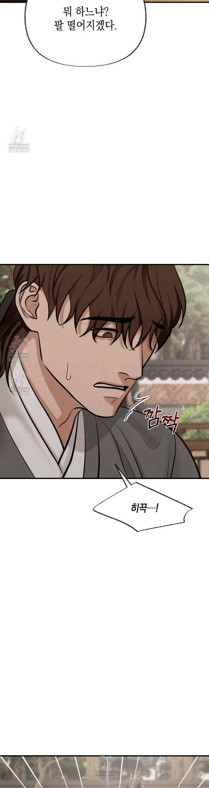 역살  33화 20