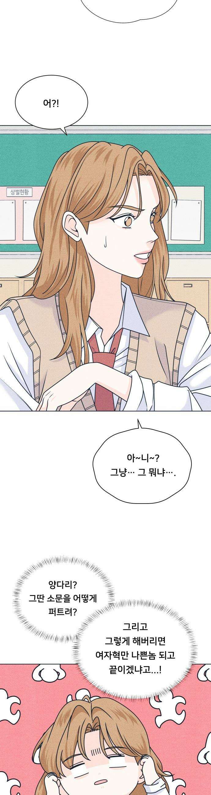 내향남녀 - 141화 OO할 결심 4