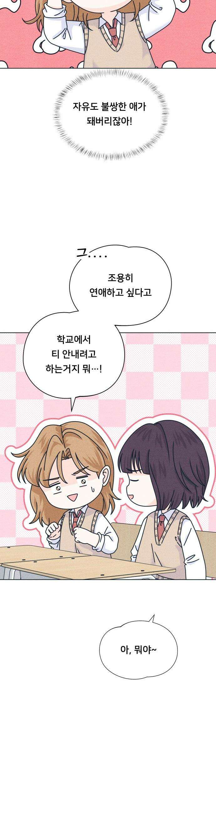 내향남녀 - 141화 OO할 결심 5