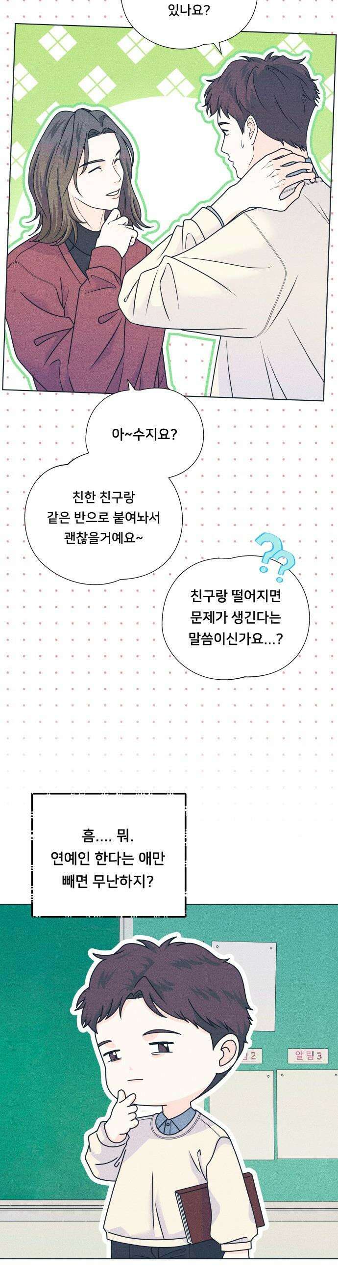 내향남녀 - 141화 OO할 결심 9
