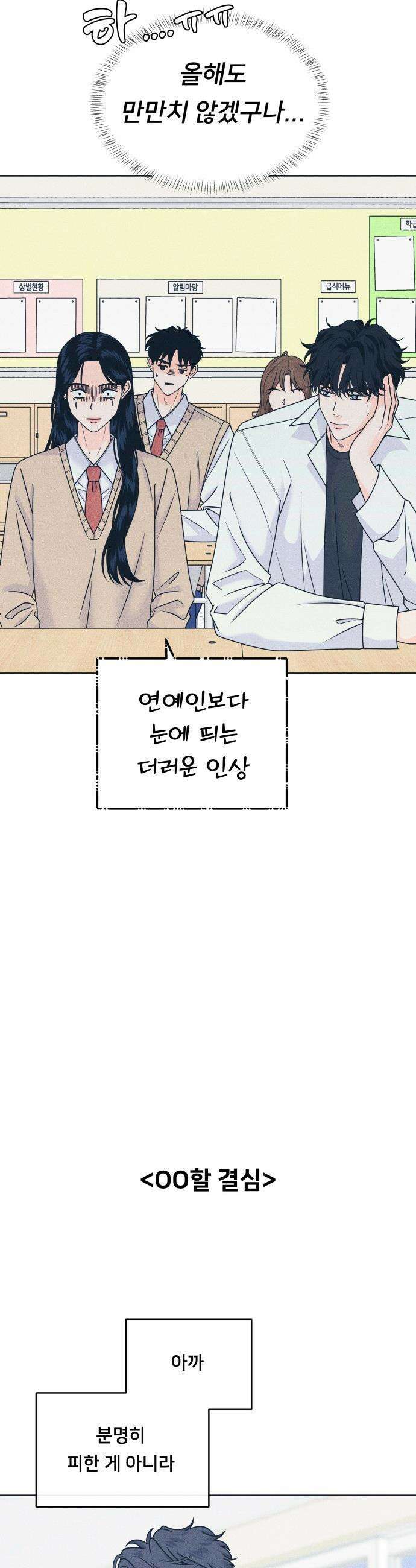 내향남녀 - 141화 OO할 결심 12