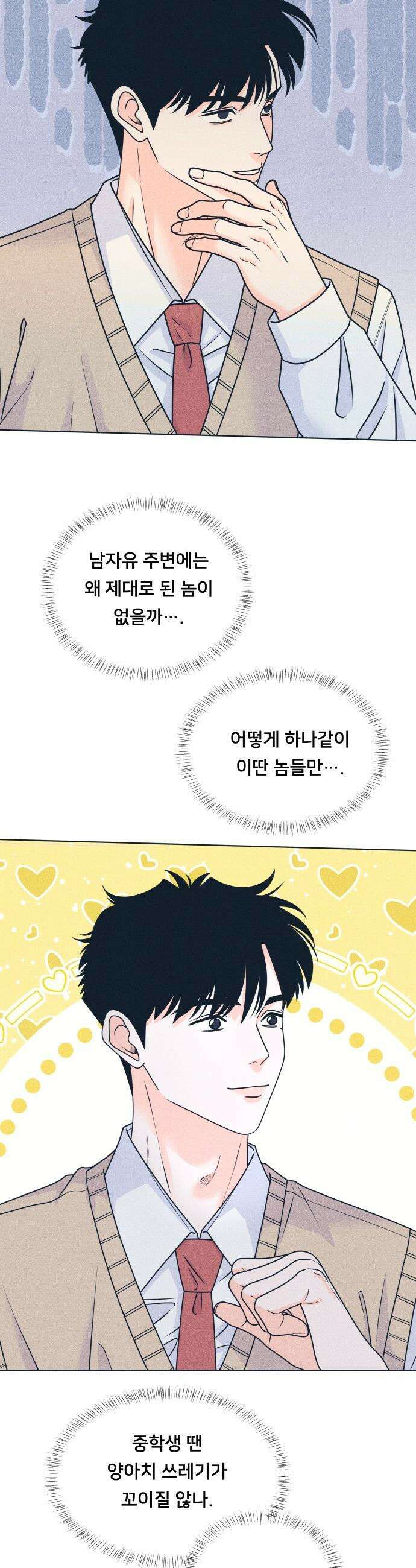 내향남녀 - 141화 OO할 결심 23