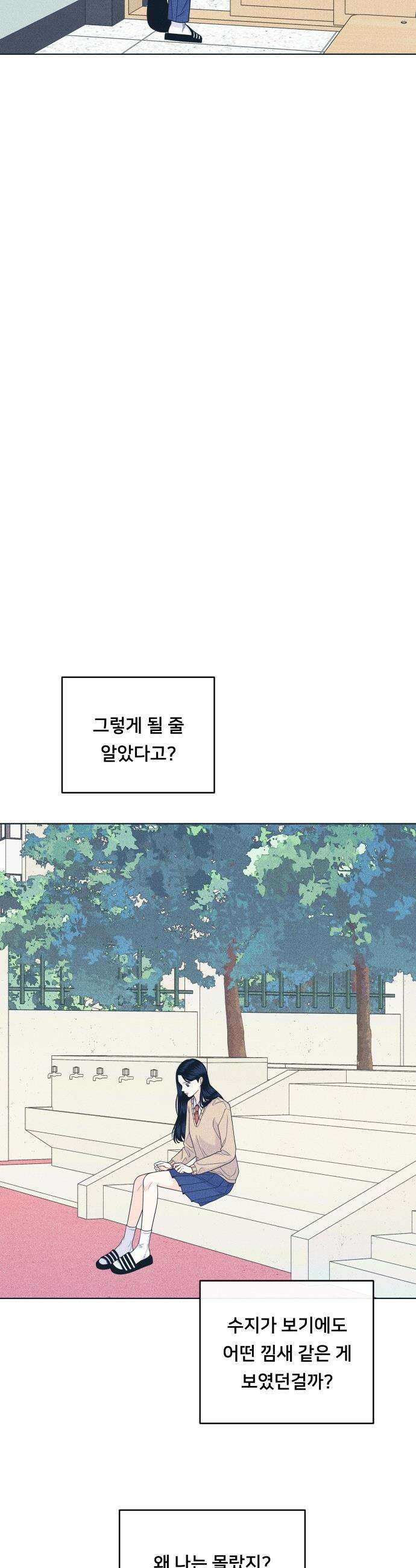 내향남녀 - 141화 OO할 결심 26