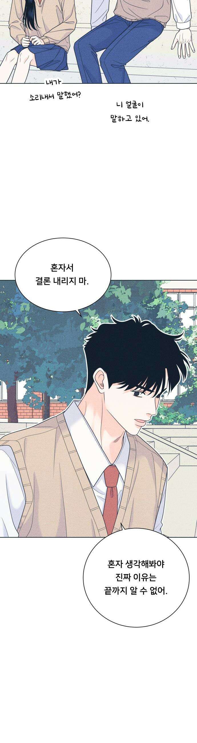 내향남녀 - 141화 OO할 결심 29