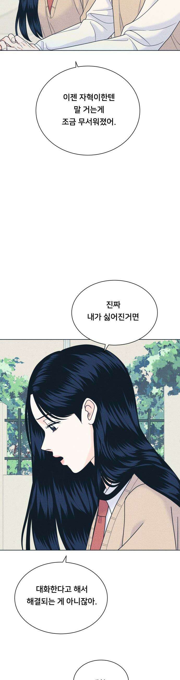 내향남녀 - 141화 OO할 결심 31