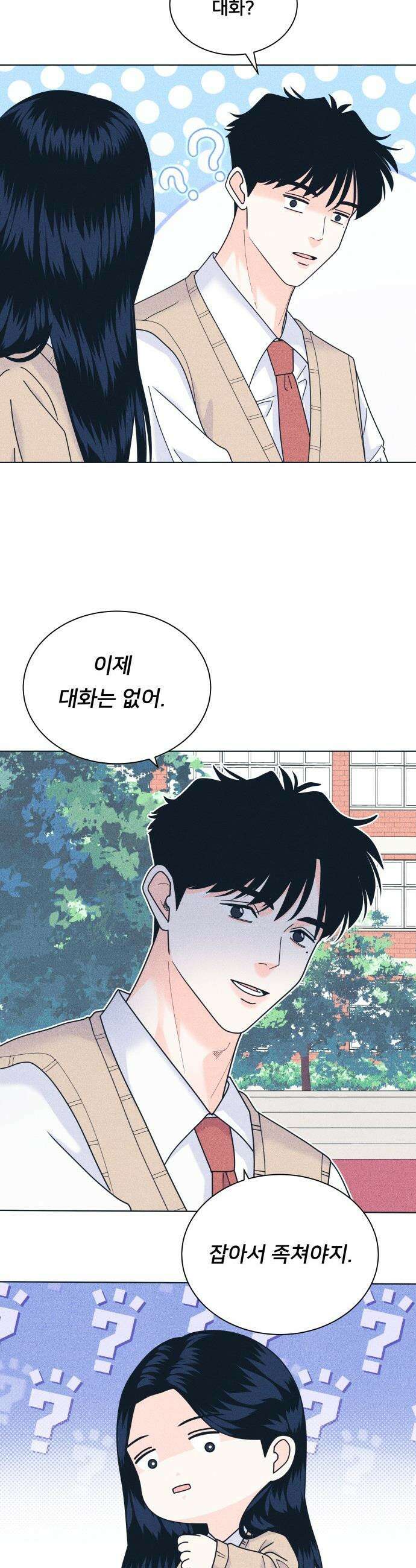 내향남녀 - 141화 OO할 결심 32