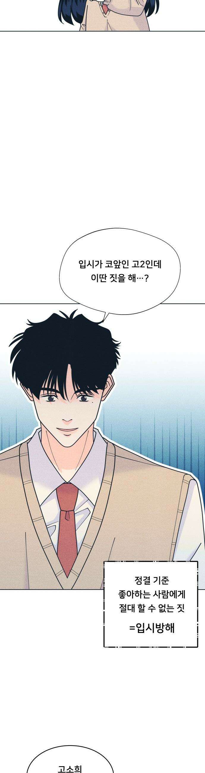 내향남녀 - 141화 OO할 결심 33