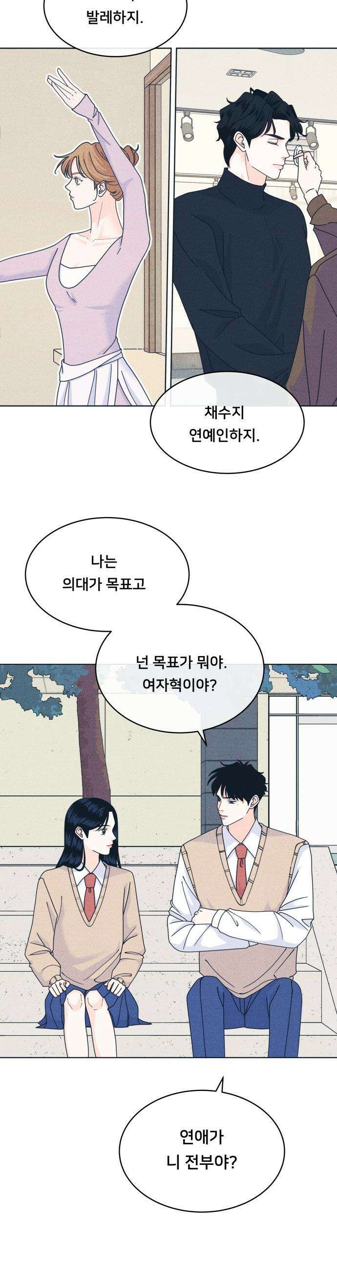 내향남녀 - 141화 OO할 결심 34