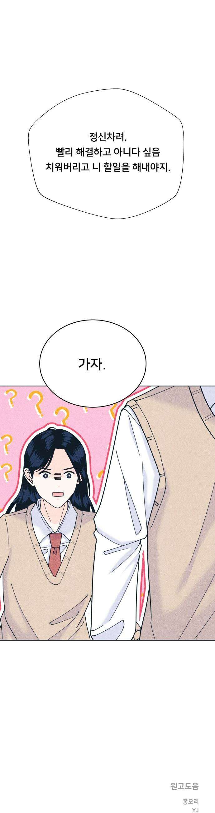내향남녀 - 141화 OO할 결심 35