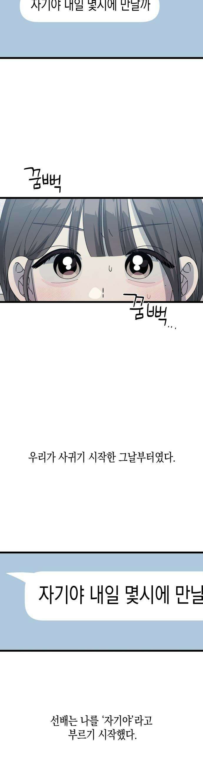쓰레기의 법칙 - 외전 1화 호칭(1) 2