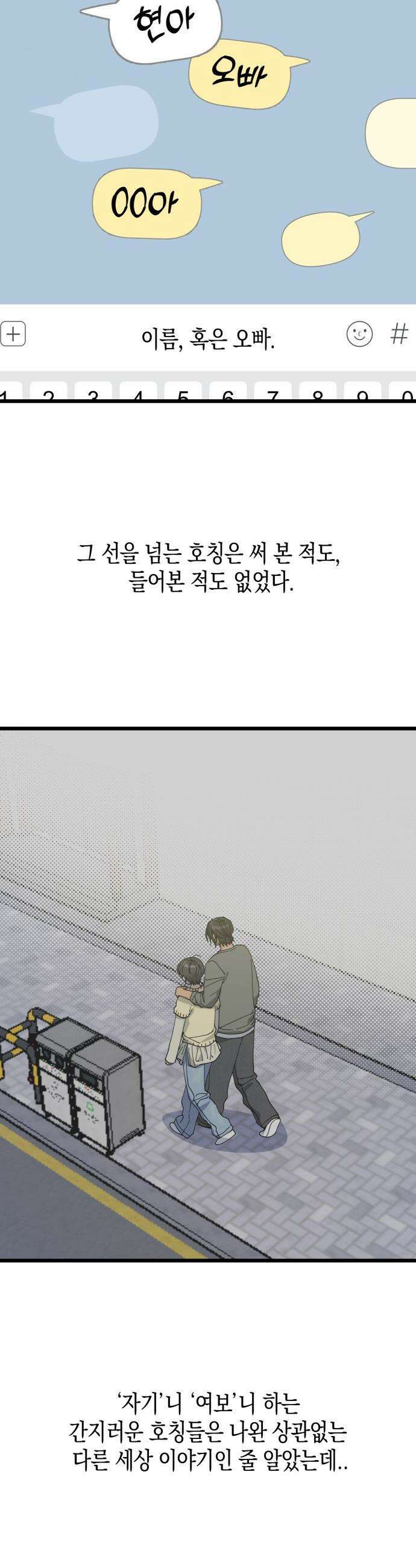 쓰레기의 법칙 - 외전 1화 호칭(1) 4