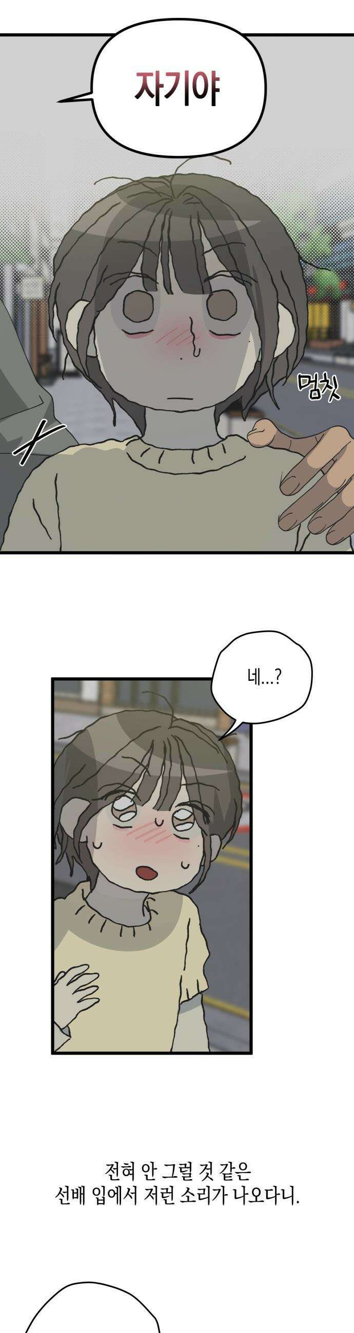 쓰레기의 법칙 - 외전 1화 호칭(1) 5