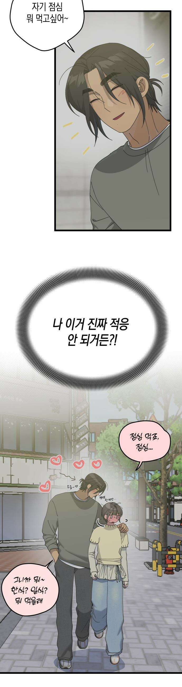 쓰레기의 법칙 - 외전 1화 호칭(1) 6
