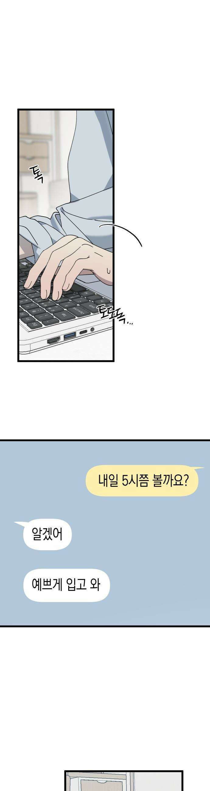 쓰레기의 법칙 - 외전 1화 호칭(1) 7