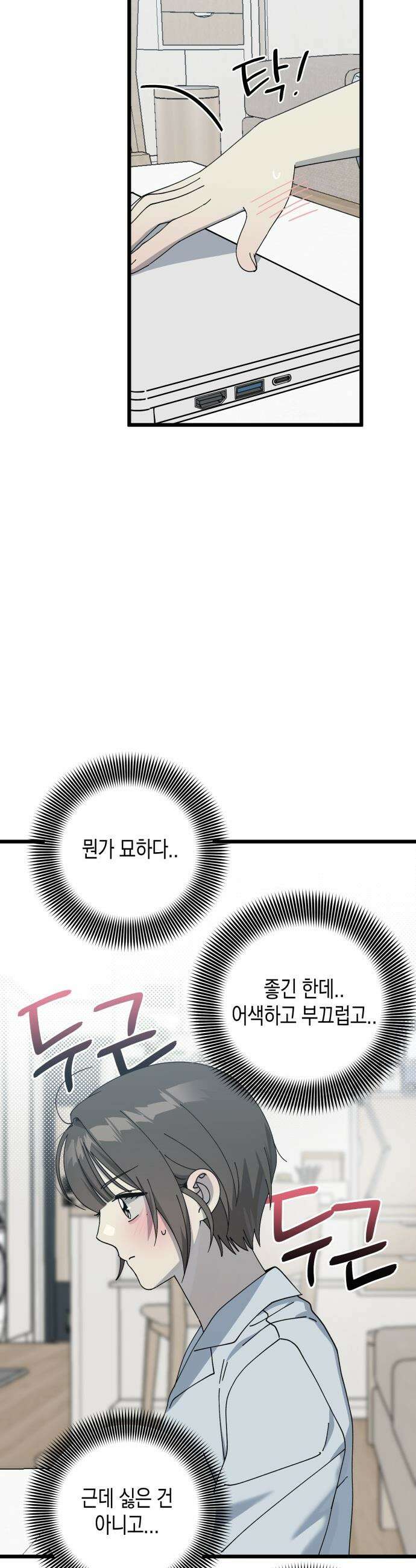 쓰레기의 법칙 - 외전 1화 호칭(1) 8