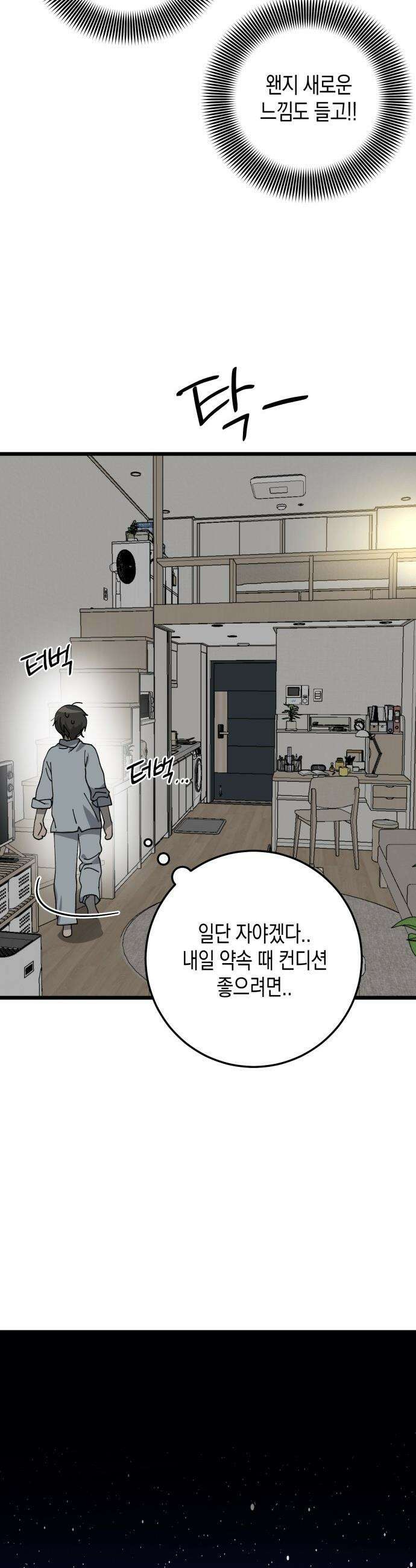 쓰레기의 법칙 - 외전 1화 호칭(1) 9