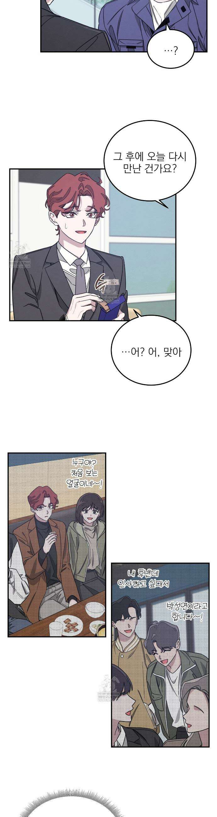 우리 집으로 가자! 14화 2