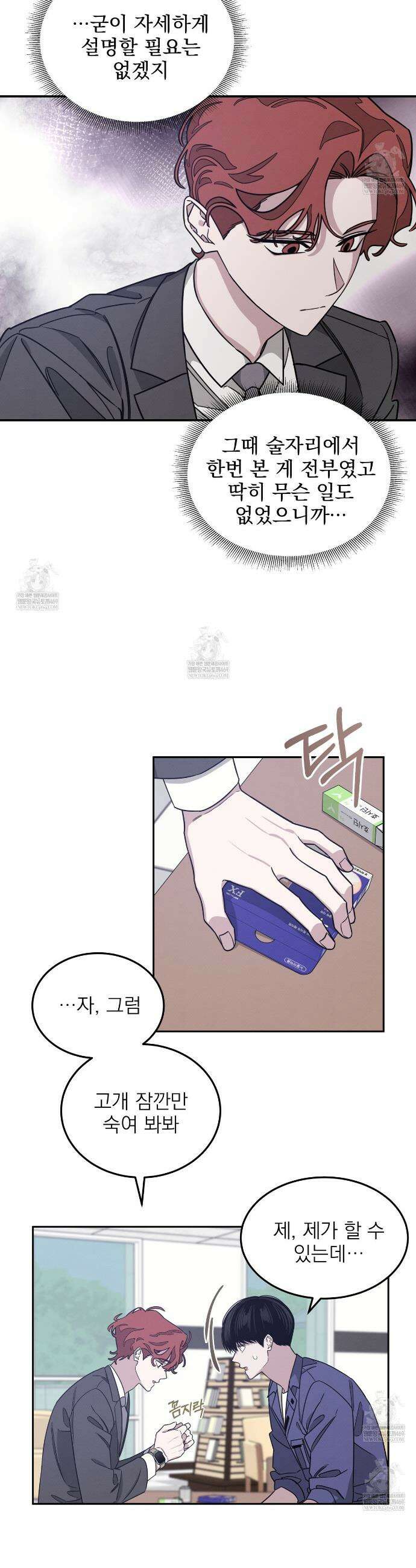 우리 집으로 가자! 14화 3