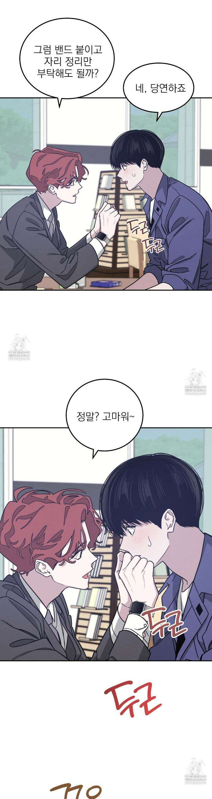 우리 집으로 가자! 14화 4