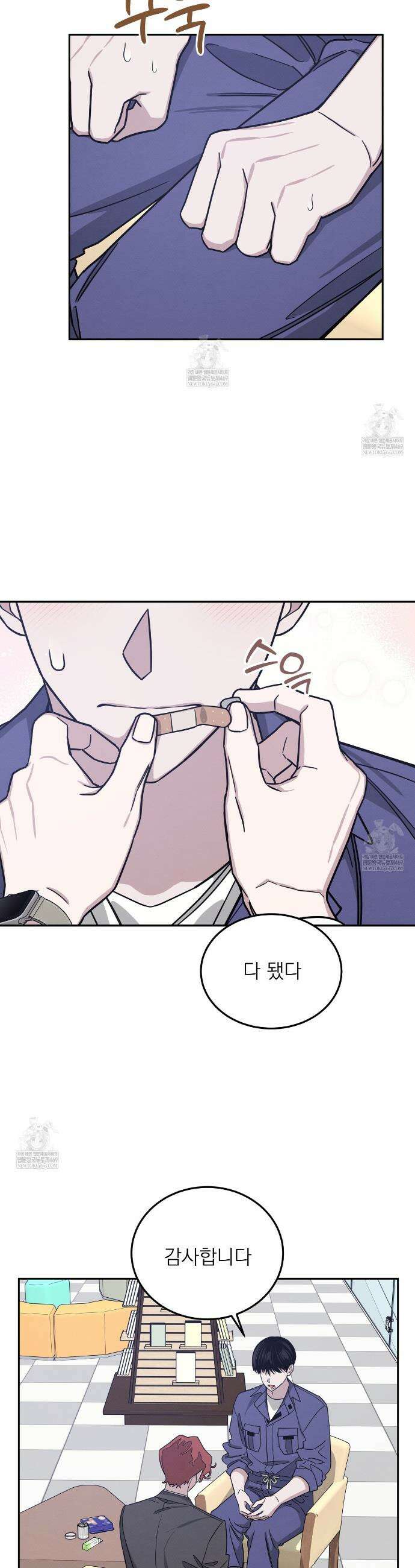 우리 집으로 가자! 14화 5