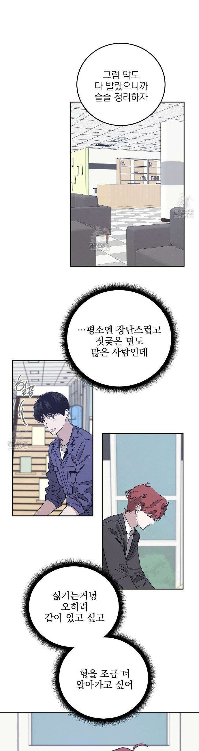 우리 집으로 가자! 14화 8