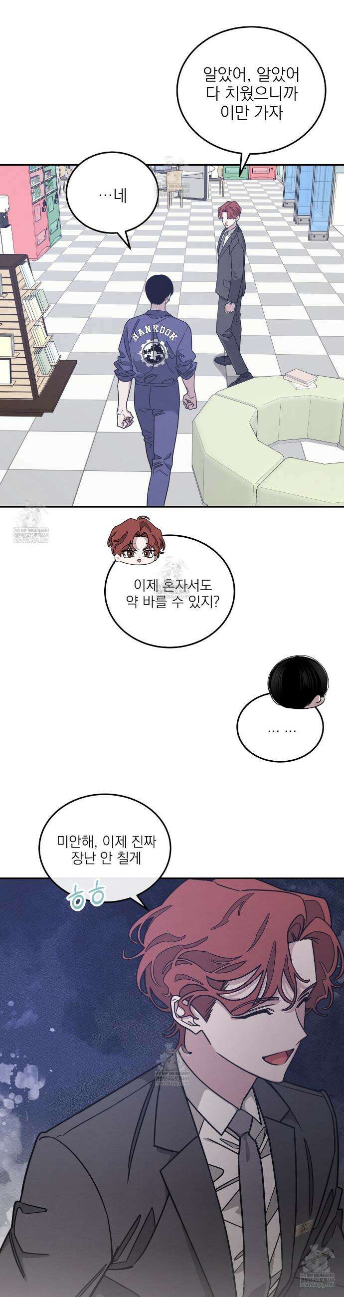 우리 집으로 가자! 14화 13