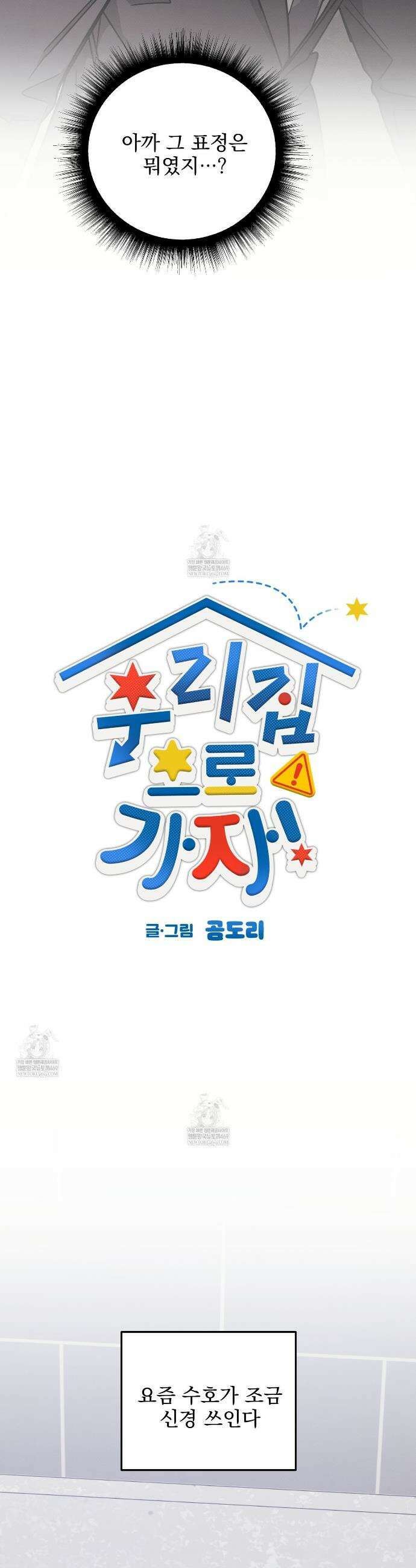 우리 집으로 가자! 14화 14