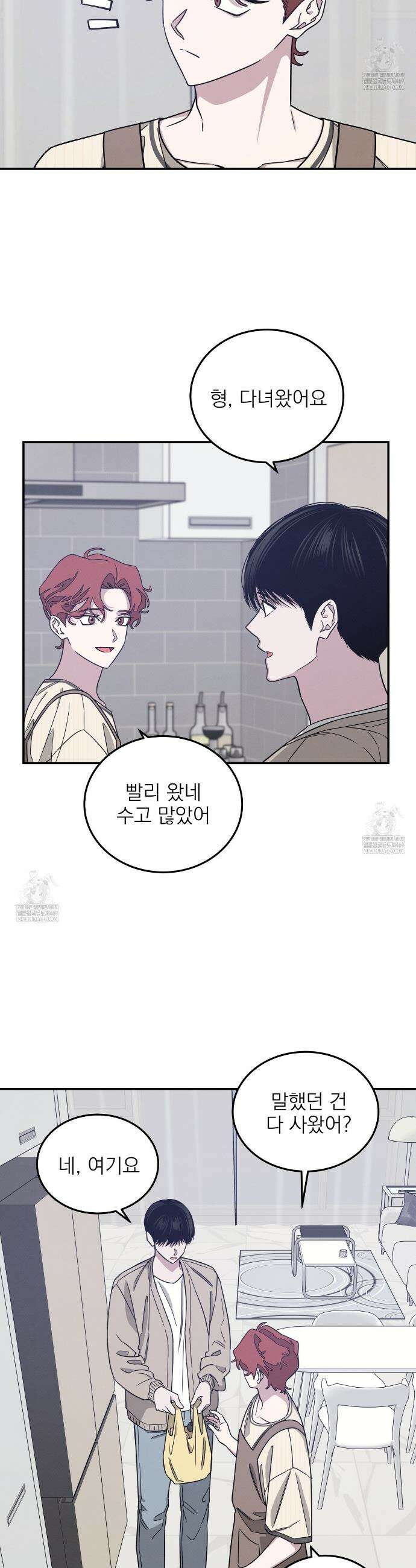 우리 집으로 가자! 14화 16