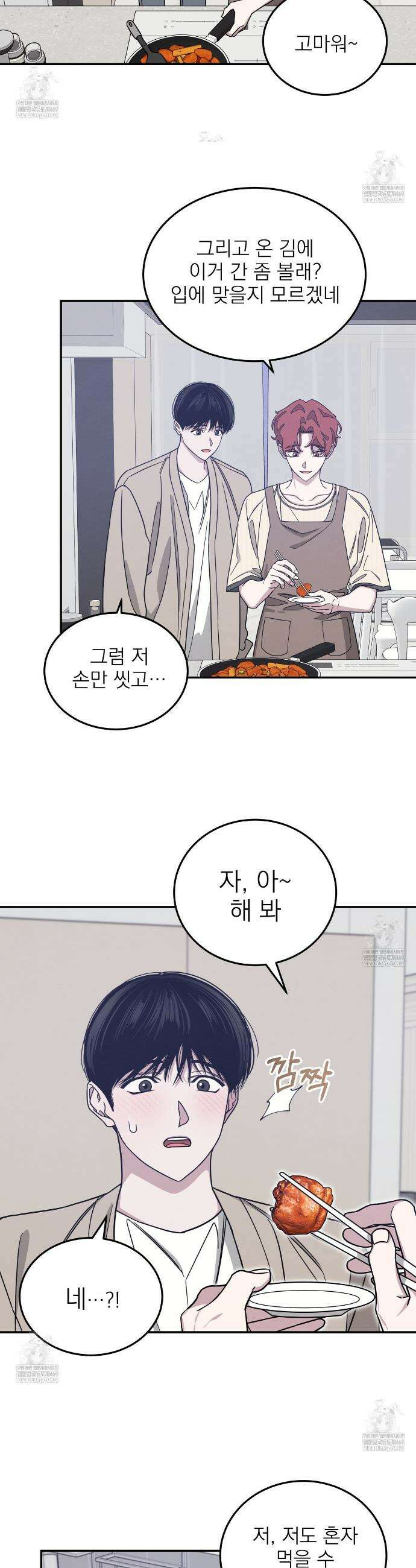 우리 집으로 가자! 14화 17
