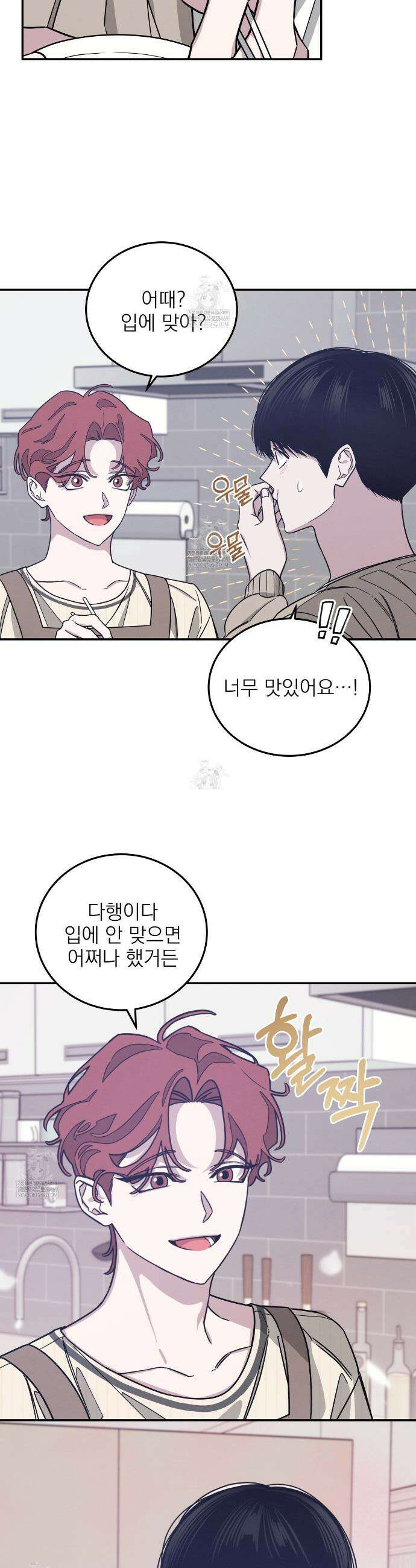 우리 집으로 가자! 14화 19