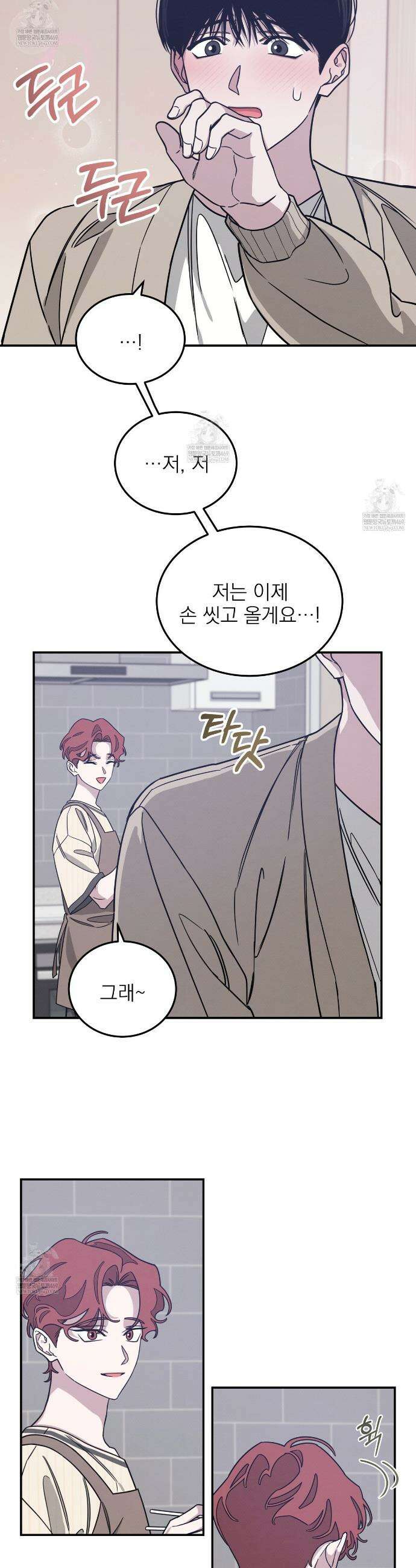 우리 집으로 가자! 14화 20