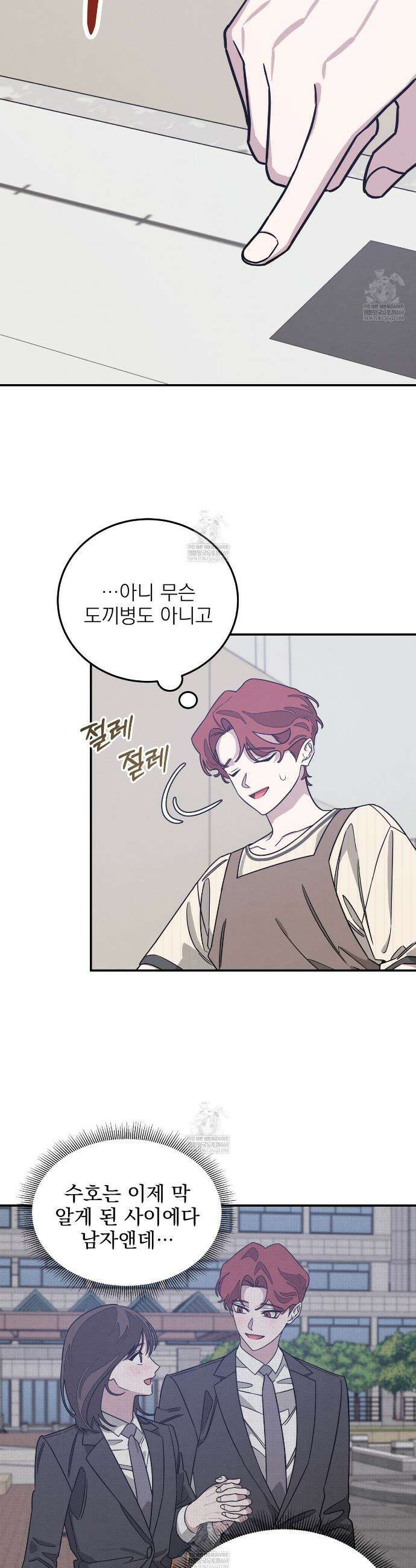우리 집으로 가자! 14화 23