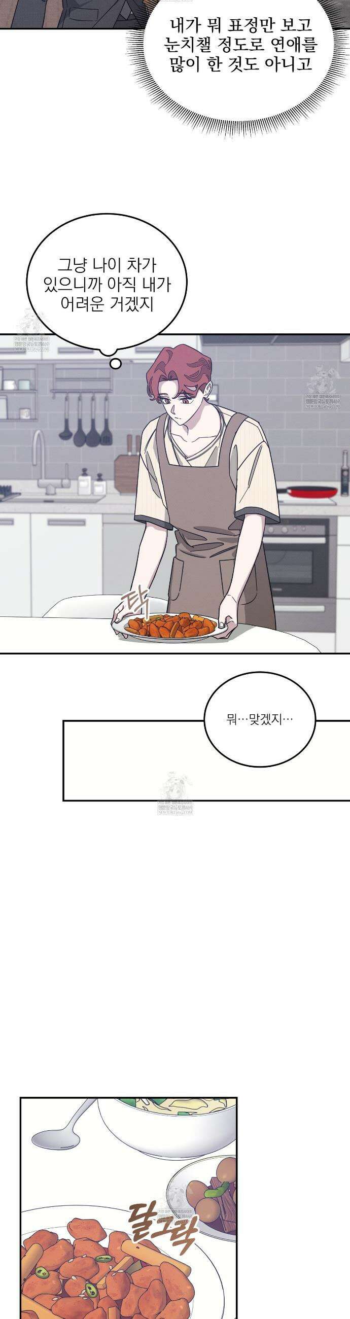 우리 집으로 가자! 14화 24