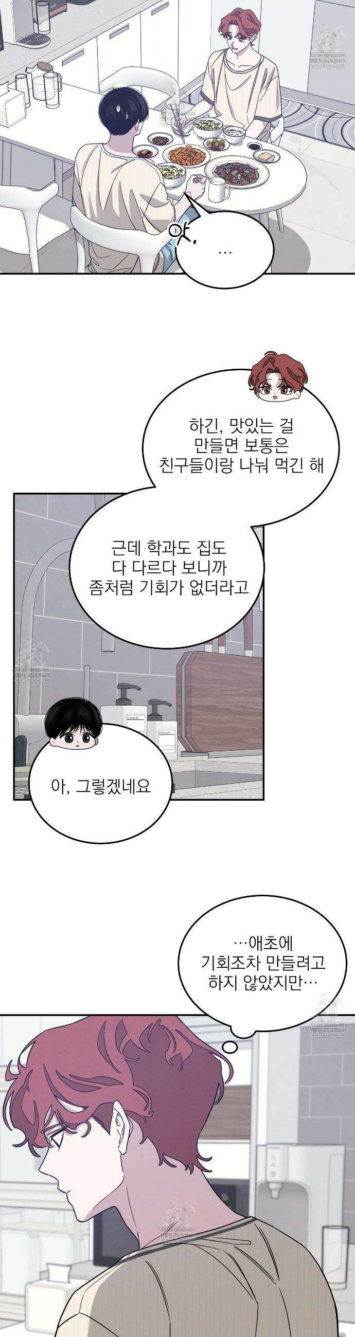 우리 집으로 가자! 14화 27