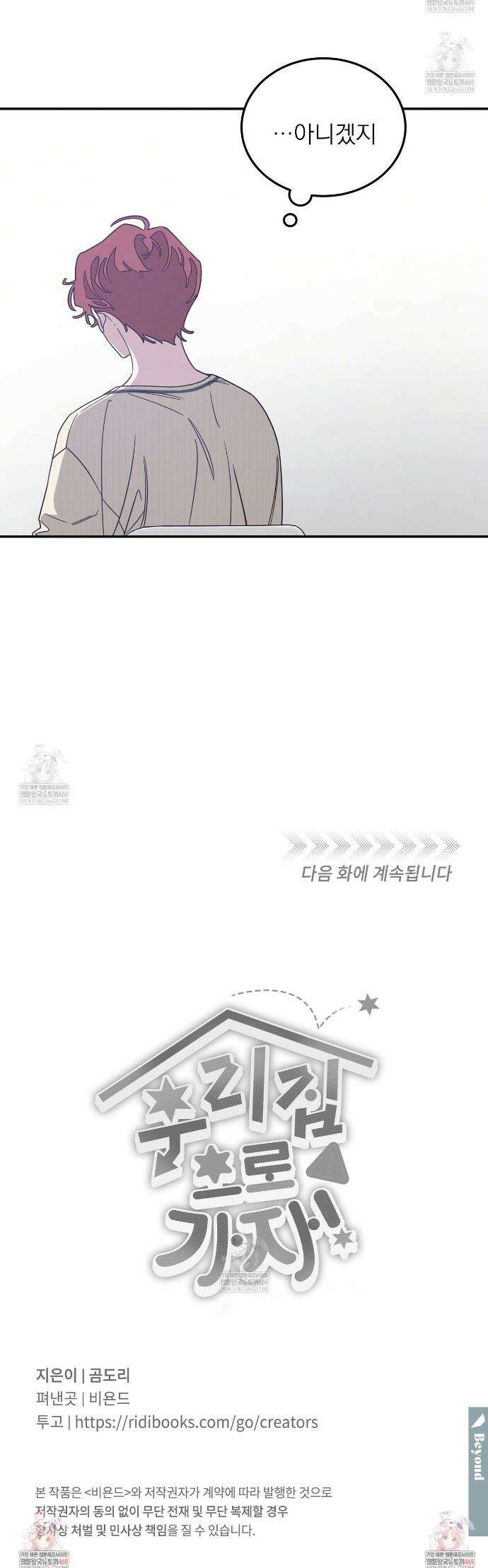 우리 집으로 가자! 14화 31