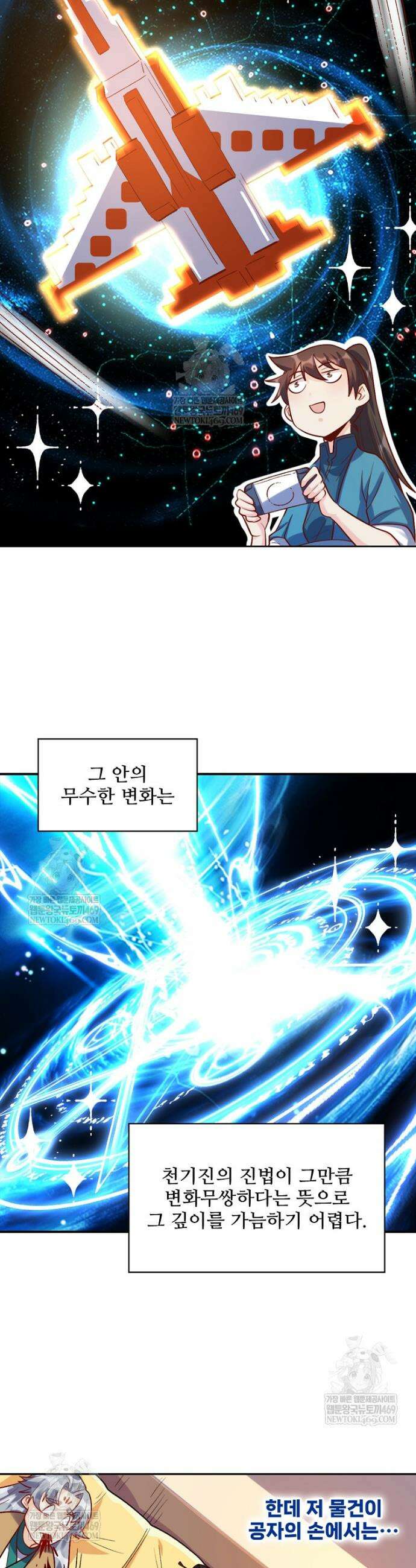 알고 보니 최강 신선 254화 2