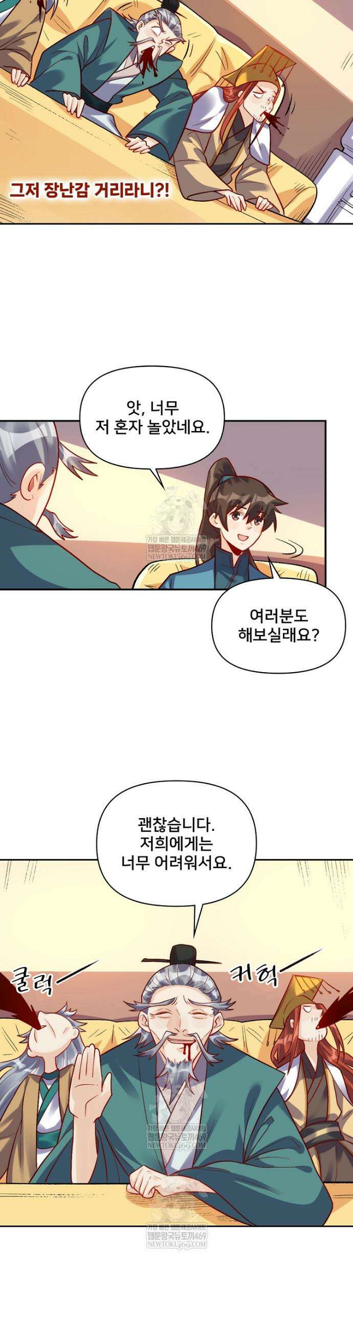 알고 보니 최강 신선 254화 3