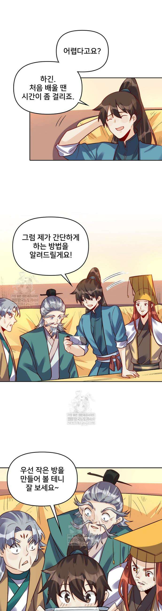 알고 보니 최강 신선 254화 4