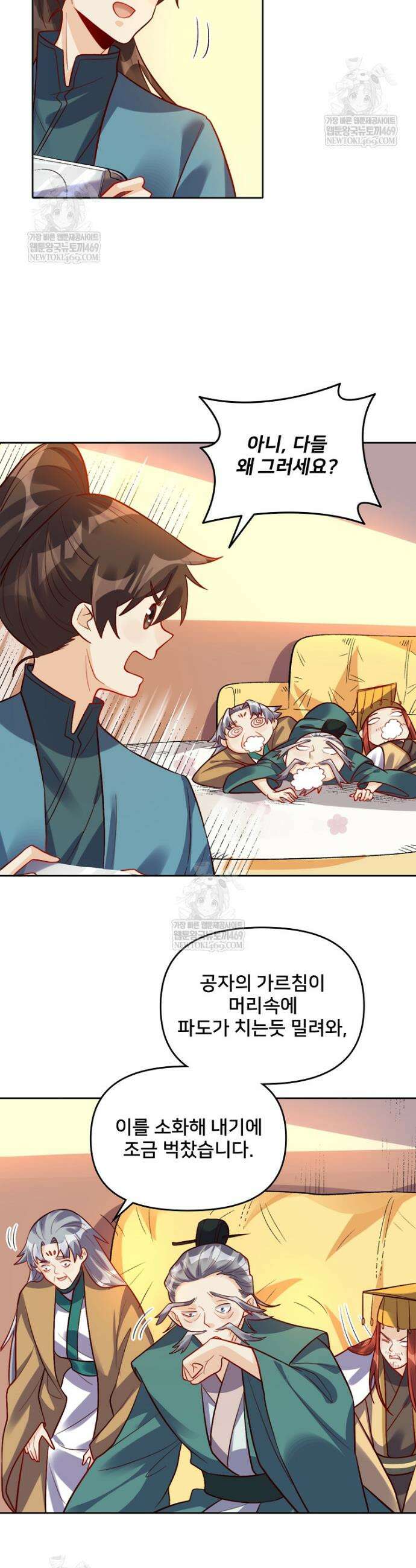알고 보니 최강 신선 254화 6