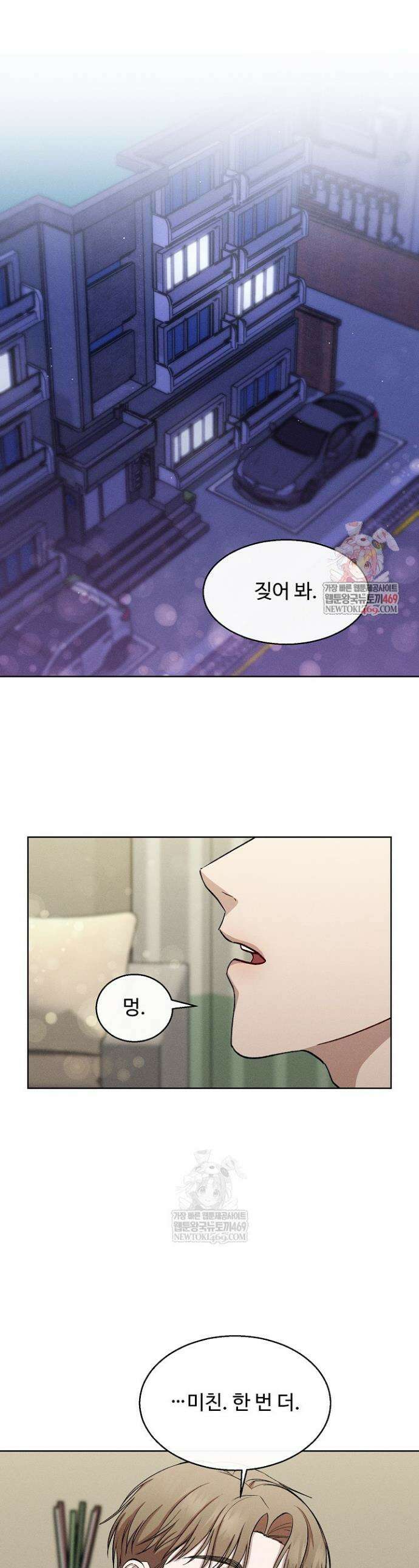 [색야 단편선] 소꿉친구와 최면어플 1화 1