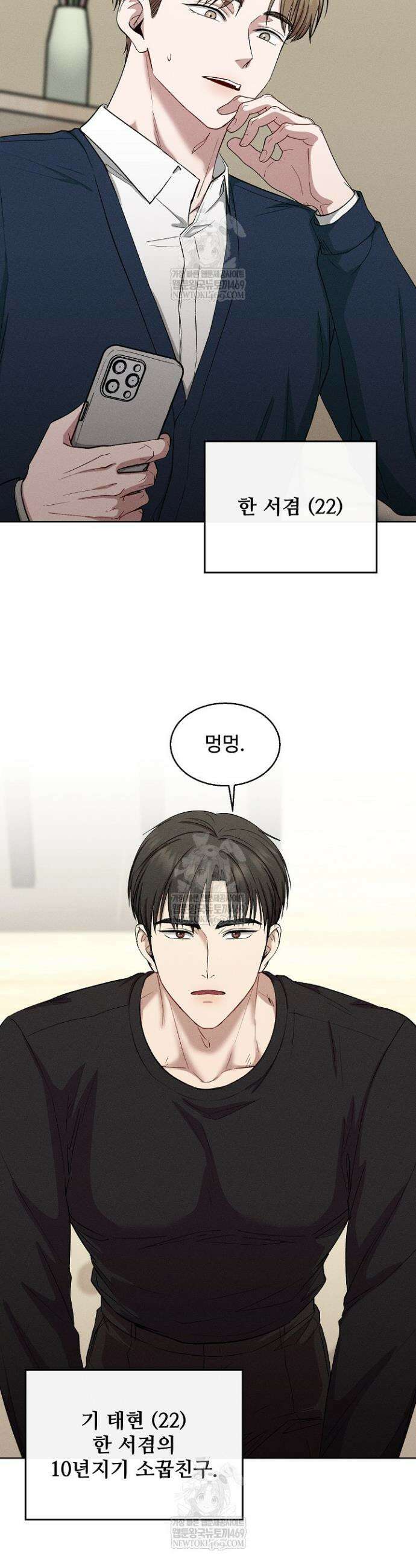 [색야 단편선] 소꿉친구와 최면어플 1화 2