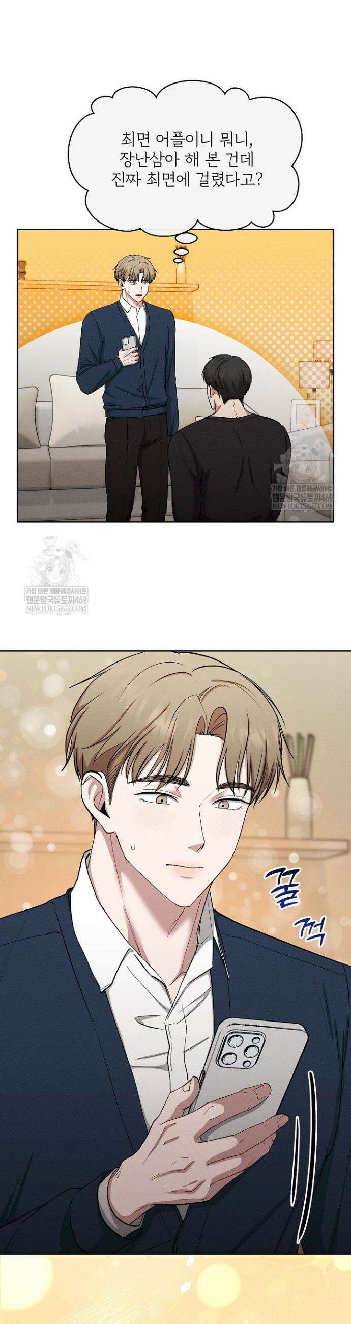 [색야 단편선] 소꿉친구와 최면어플 1화 3