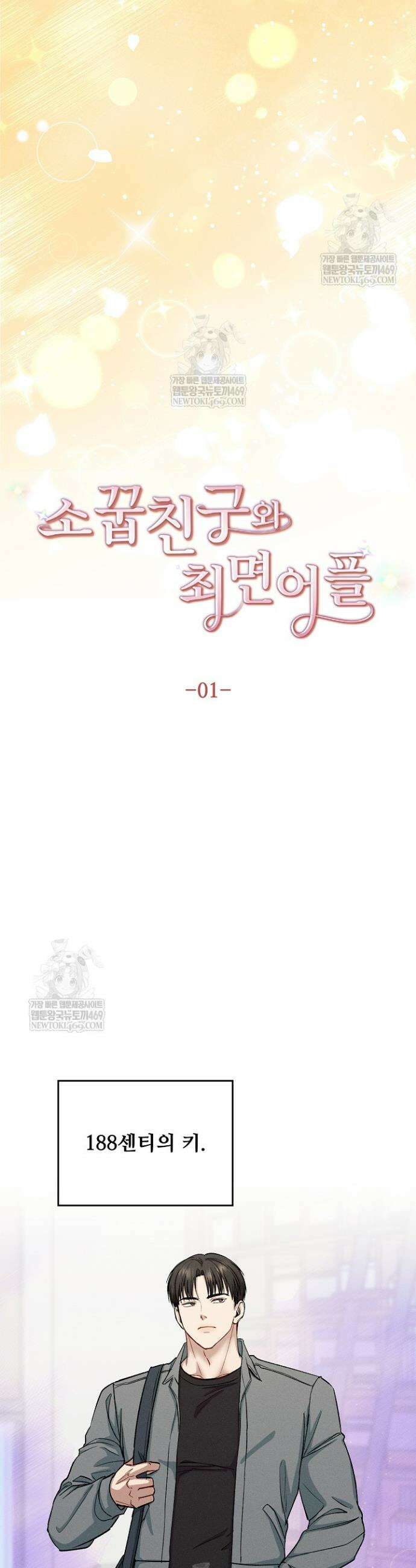 [색야 단편선] 소꿉친구와 최면어플 1화 4