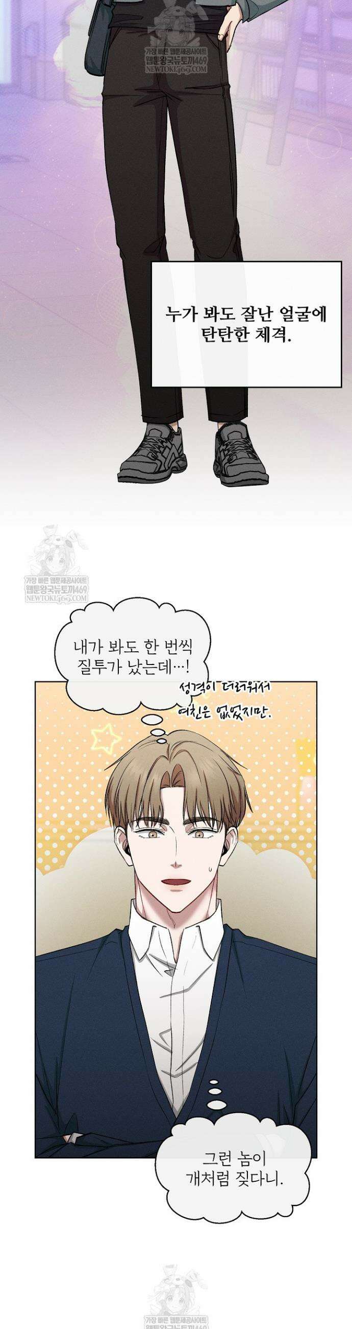 [색야 단편선] 소꿉친구와 최면어플 1화 5